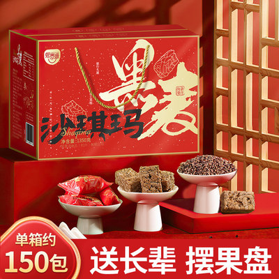 【1箱150包】熙景源黑麦沙琪玛年货礼盒春节送礼1350g