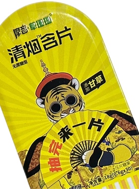 【铁盒30粒装】摩音草珊瑚甘草戒清烟含片烟神器糖替烟产品