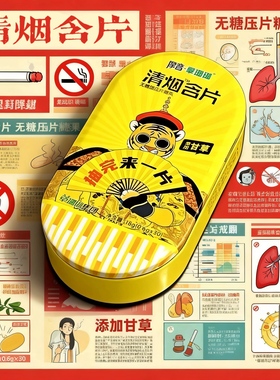 【无效退货】摩音草珊瑚甘草戒清烟含片烟神器糖替烟产品铁盒30粒