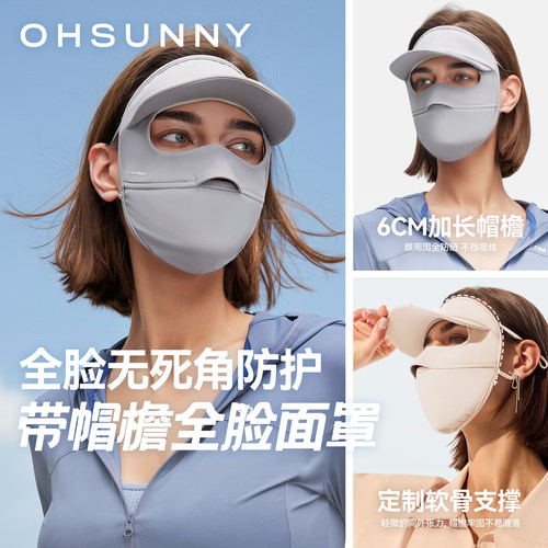 ohsunny防晒凉感帽檐面罩脸基尼