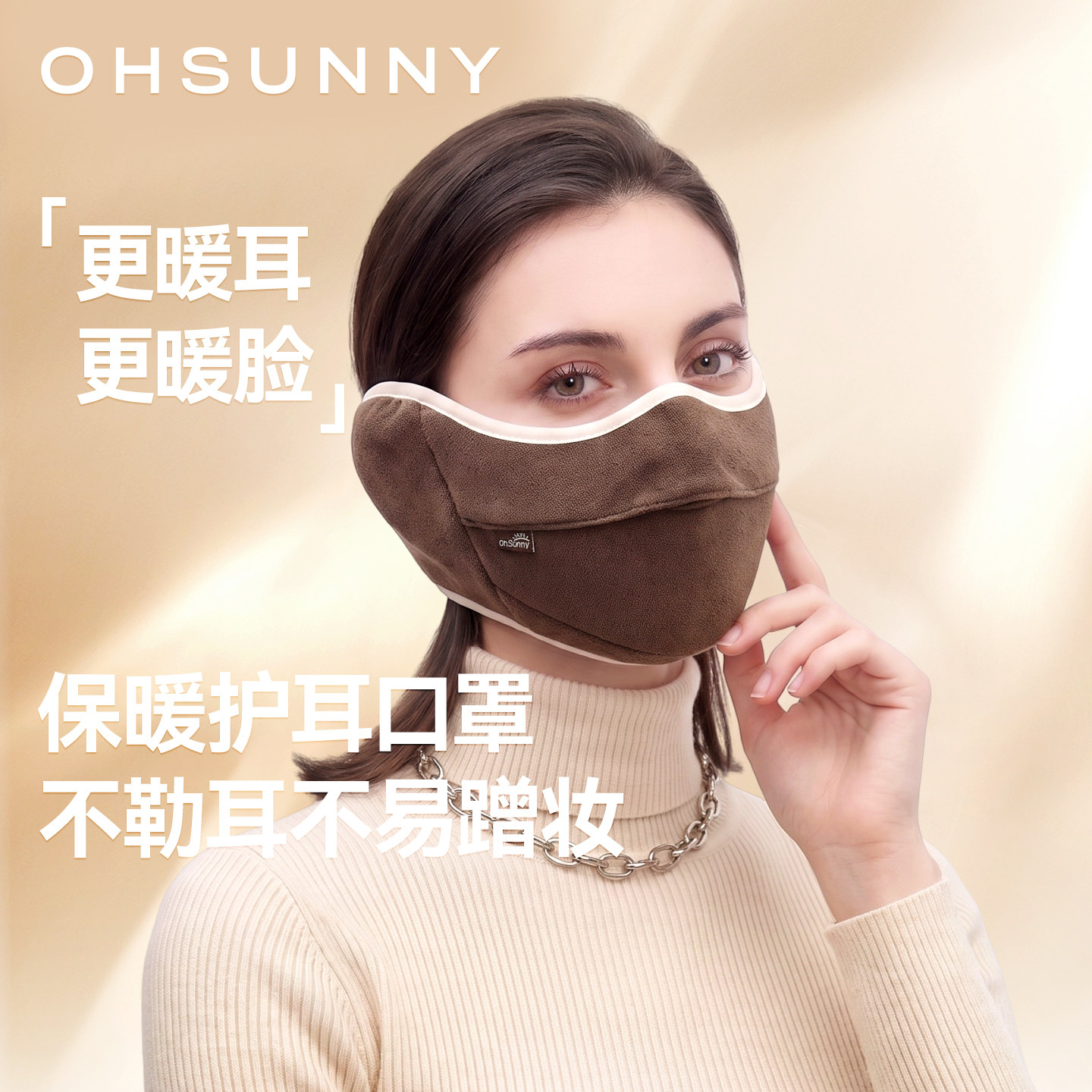 ohsunny秋冬保暖护耳透气口罩