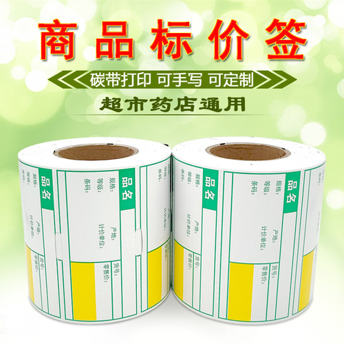 百货卡条定制订做代打印标价签