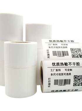 小卷标签纸三防热敏手持机用
