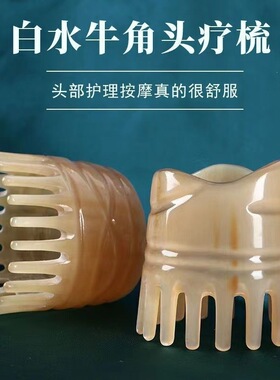 牛角梳子天然正品正宗牦牛角按摩梳子女头皮头部经络梳官方旗舰店