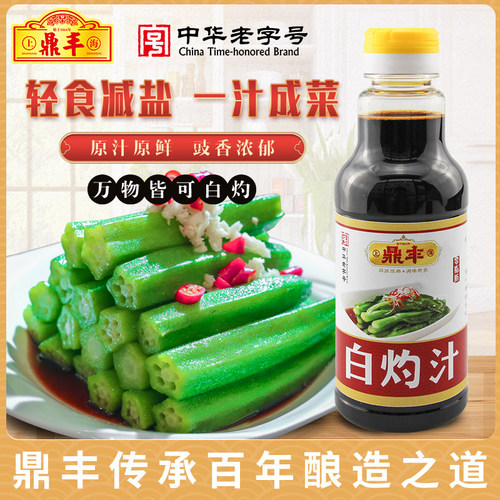 鼎丰生抽白灼汁238ml0脂肪