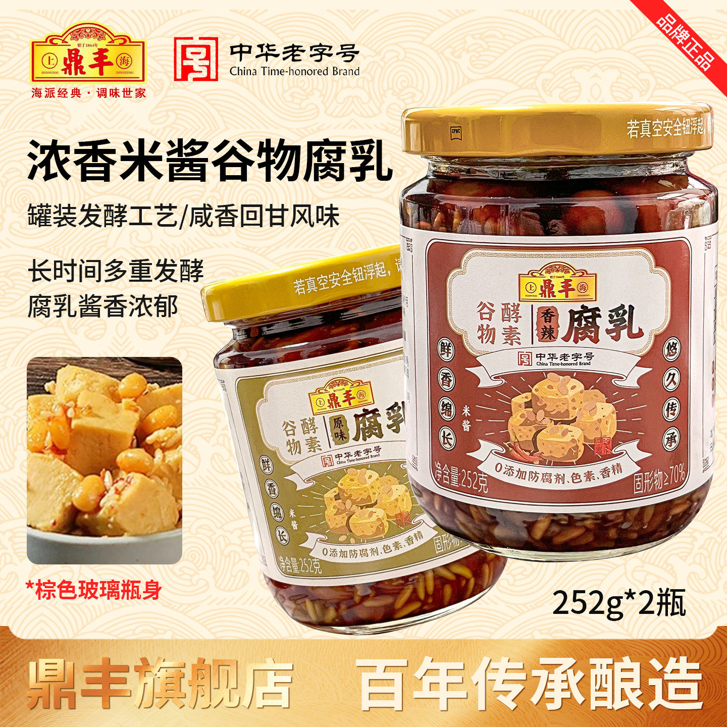 【发顺丰】鼎丰谷物酵素豆腐乳台湾风味福建特产香辣米酱腐乳