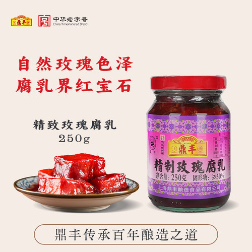 鼎丰玫瑰腐乳精致250g*3瓶