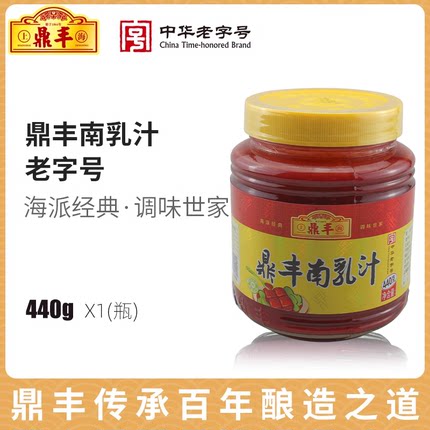 上海鼎丰南乳汁440g瓶装腐乳汁红腐豆腐乳红烧肉东坡肉调料酱料