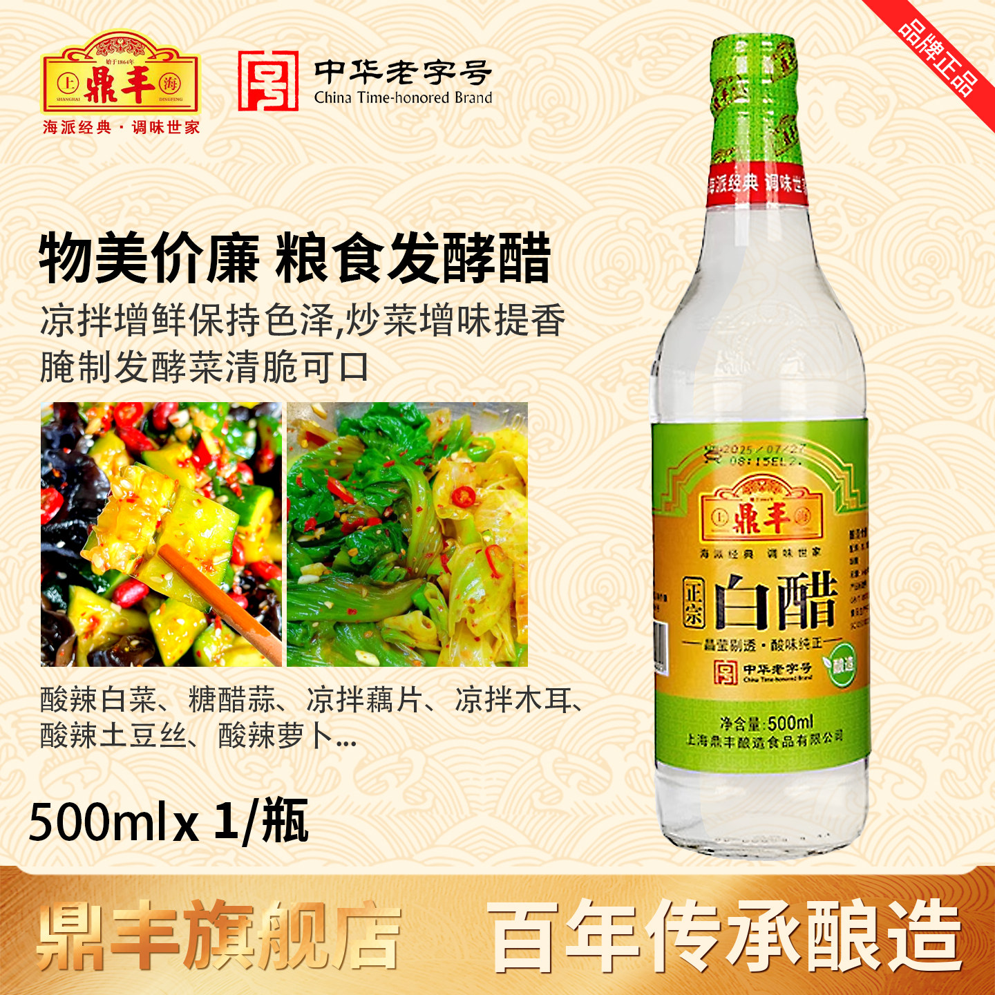 上海鼎丰5度白醋粮食发酵食用醋酸辣凉拌菜调味料除污味去垢泡脚