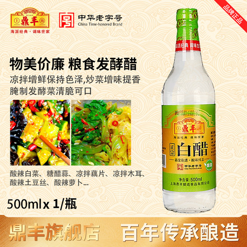 上海白醋鼎丰5度白醋商用