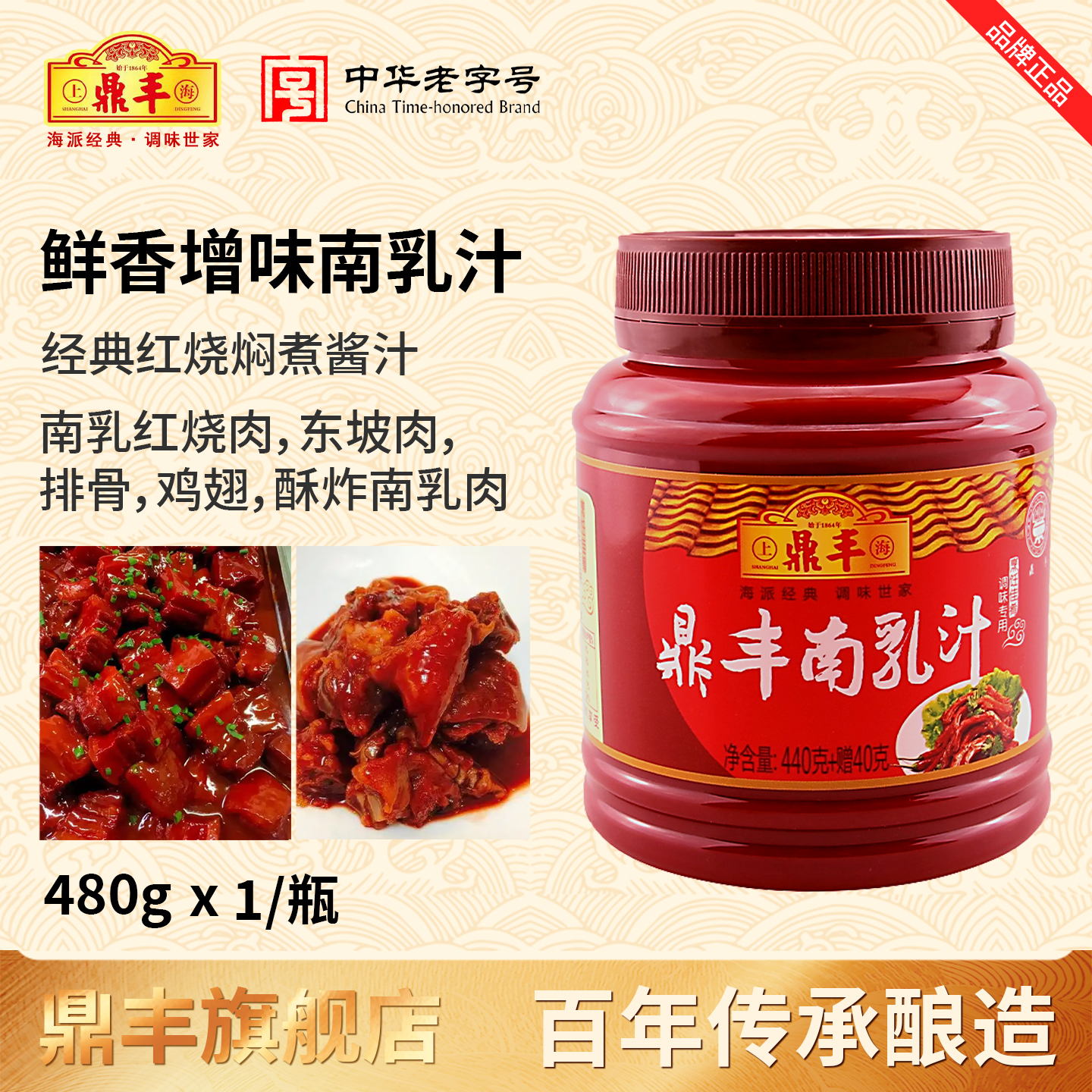鼎丰南乳汁480g调味蘸料批发
