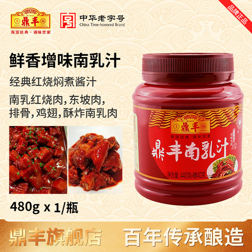 鼎丰南乳汁480g调味蘸料批发