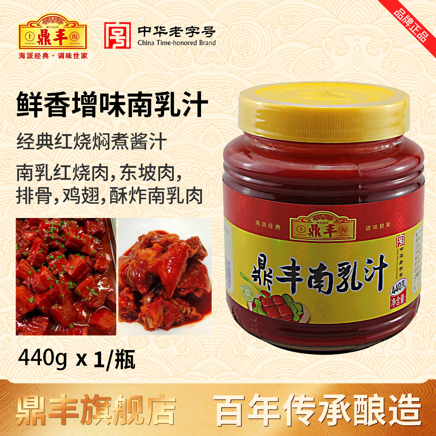 鼎丰南乳汁酱料南乳汁红腐酱料图片