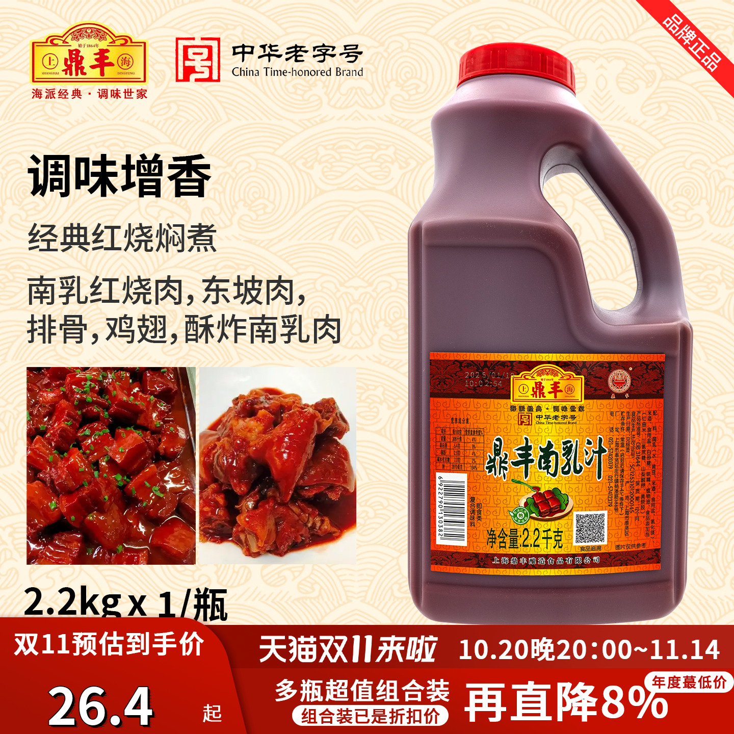 上海鼎丰南乳汁2.2kg桶装红豆-腐乳汁红烧肉调料南乳酱卤汁腐乳酱
