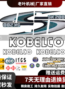 挖掘机神钢SK60 75 140 200210 250 260330 350 480-8超8全车贴纸