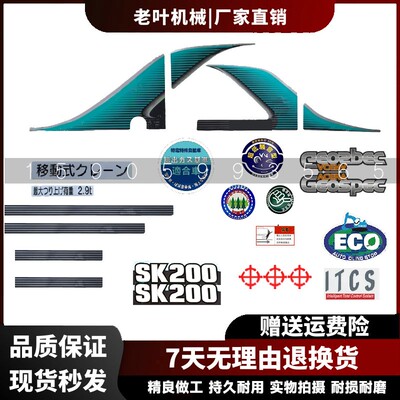 挖掘机神钢SK200 210 250 260-9进口车标 液压贲门标 油箱标 车贴
