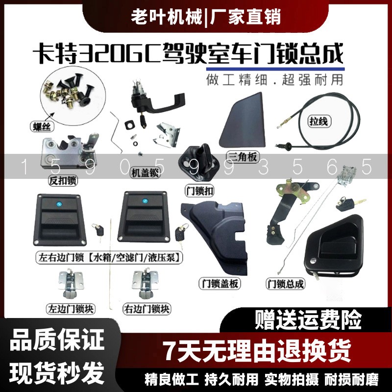 卡特E320GC/323/330/336/345GC/349驾驶室门锁总成 锁块 内外拉手