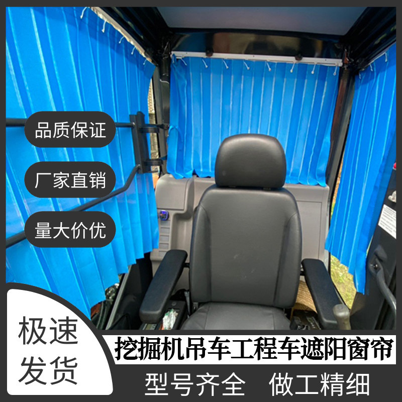 挖掘机窗帘防晒隔热装载车旋挖