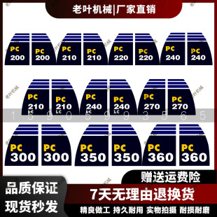 小松PC130/160/210/240/300/360-8/8mo边门型号贴纸水门泵门贴标