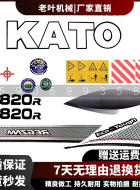 挖机加藤HD512V/R 820R/820-5/1023R加藤R系列全车高品质车标贴纸