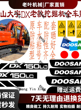 斗山老款挖机贴纸DX150 200 225 300 380 420LC挖机全车型号贴纸