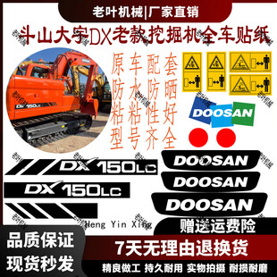 斗山老款挖机贴纸DX150 200 225 300 380 420LC挖机全车型号贴纸