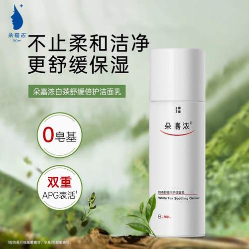 朵嘉浓白茶舒缓倍护洁面乳洗面奶保湿舒缓清洁 - 封面
