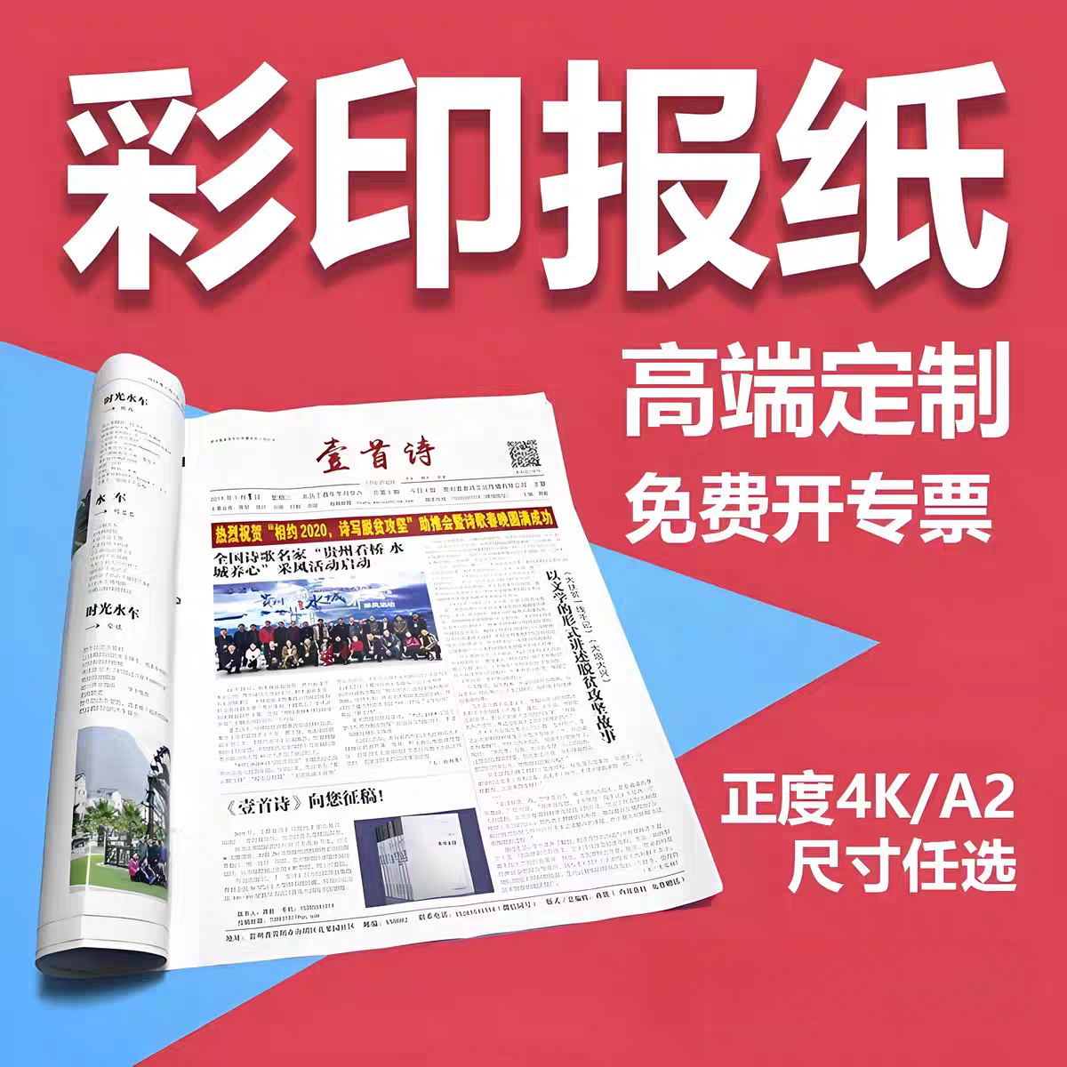 4K报纸期刊月报周报宣传单不干其它印刷制品