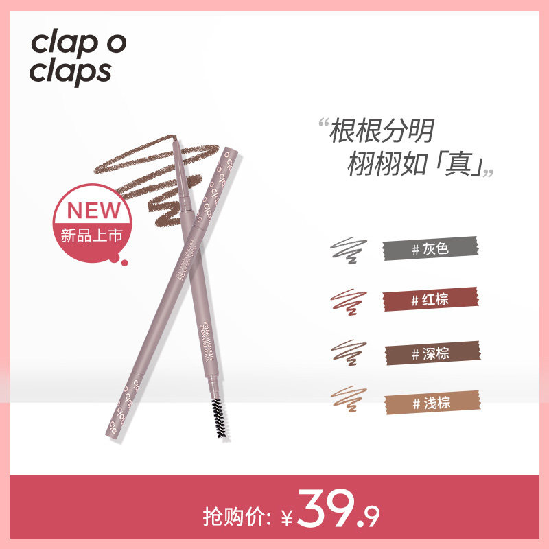clap o claps合拍三角眉笔超细头初学者极细眉笔三角头立体细芯女在类目 彩妆/香水/美妆工具, 眉笔/眉粉/眉膏中 - 来自Buy2taobao.com提供专业的淘宝代购服务