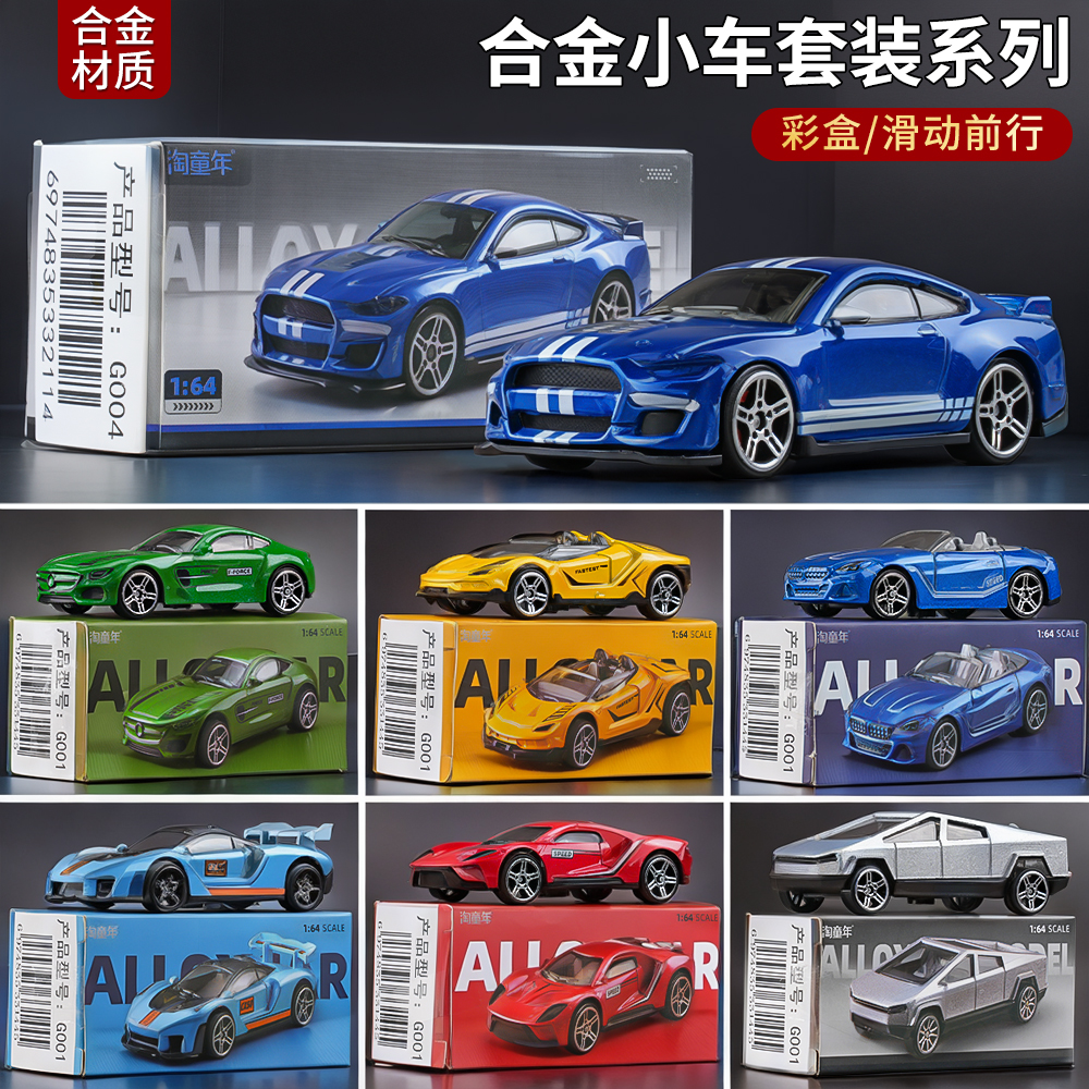 合金车模套装小汽车男孩玩具车