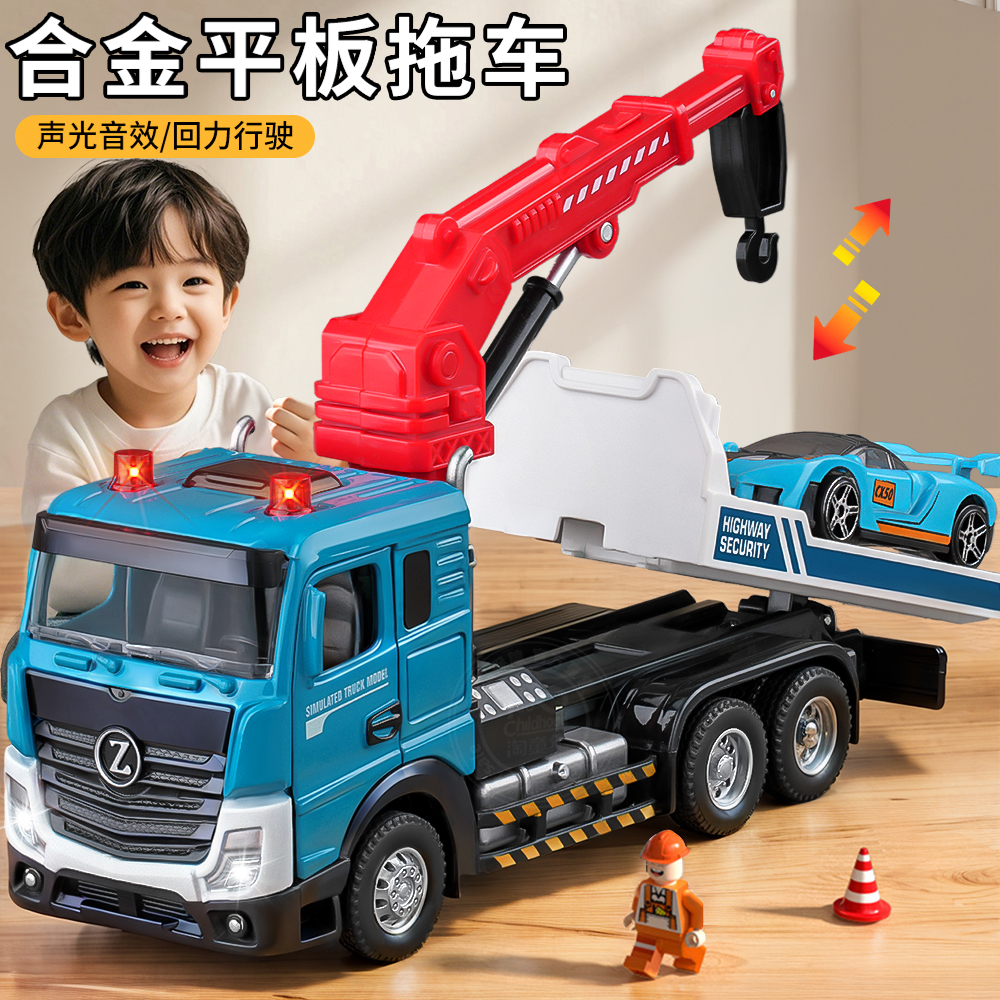 合金救援车玩具道路清障吊车男孩模型气压平板运输工程车仿真拖车