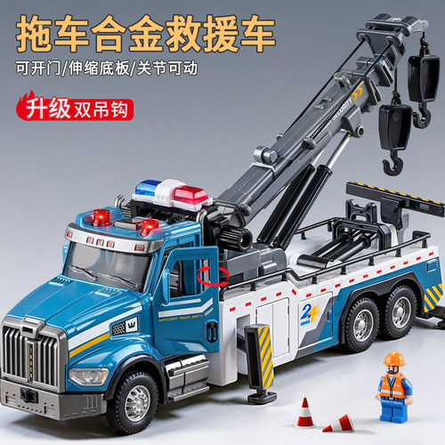 大号儿童道路救援拖车合金模型玩具男孩运输工程车可升降双钩吊车