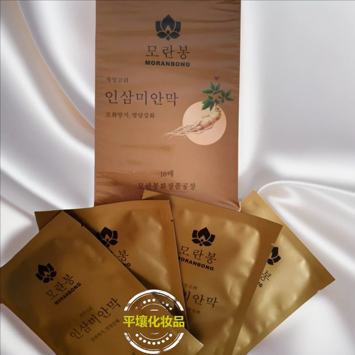 朝鲜化妆品朝鲜族牡丹峰人参面膜补水正品