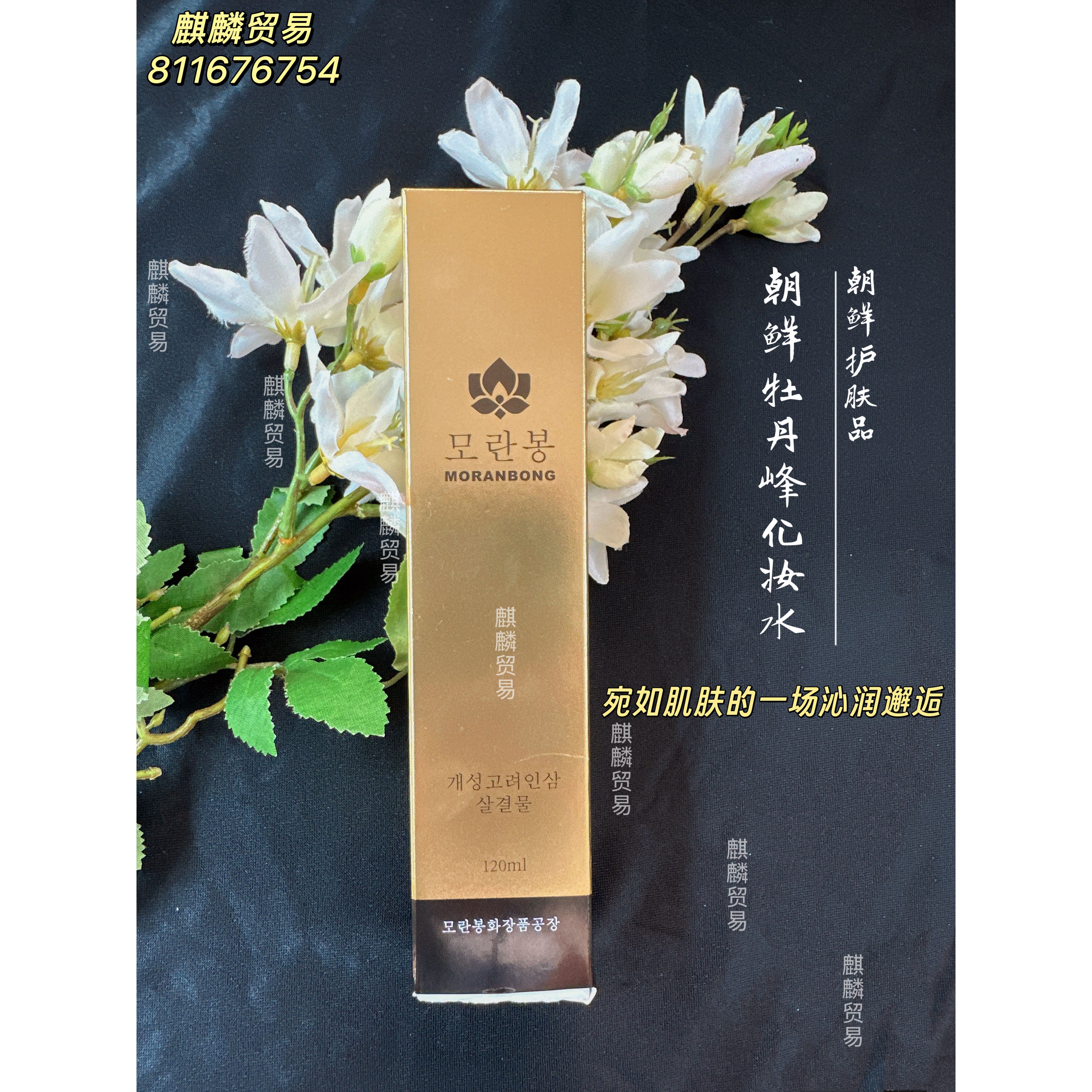 朝鲜化妆品护肤品朝鲜族牡丹峰人参水乳滋润化妆水精华面霜组合