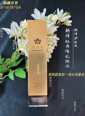 朝鲜化妆品护肤品朝鲜族牡丹峰人参水乳滋润化妆水精华面霜组合