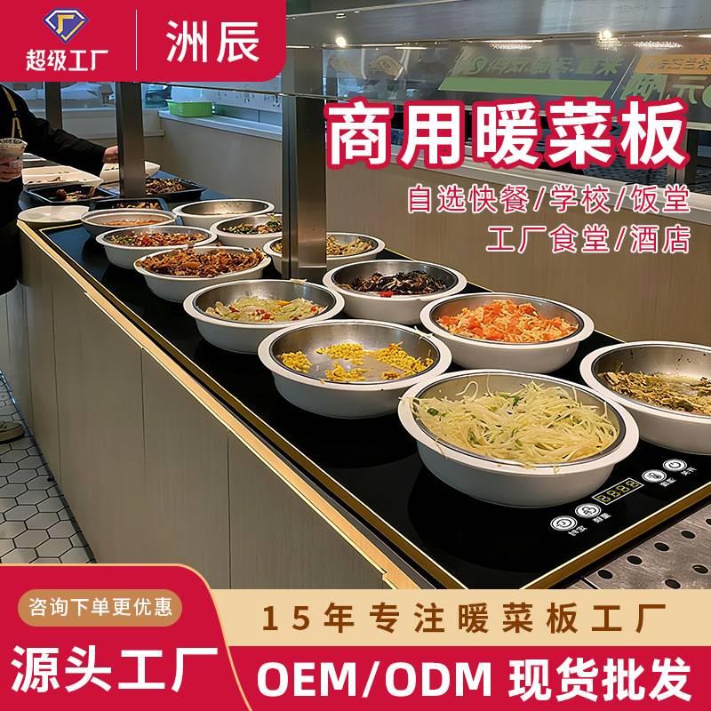 商用多功能方形饭菜保温板｜热菜图片