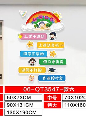班级公约毛毡墙贴教室黑板报装饰