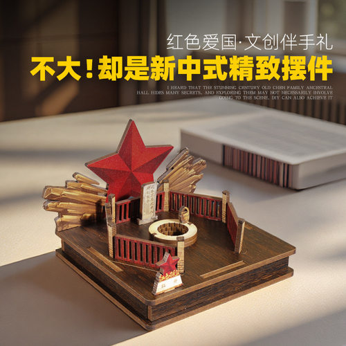 红色主题手工作品立体拼图红井手工材料包益智玩具随手小礼物