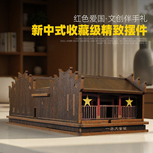 红色主题手工作品立体拼图红井手工材料包益智玩具随手小礼物