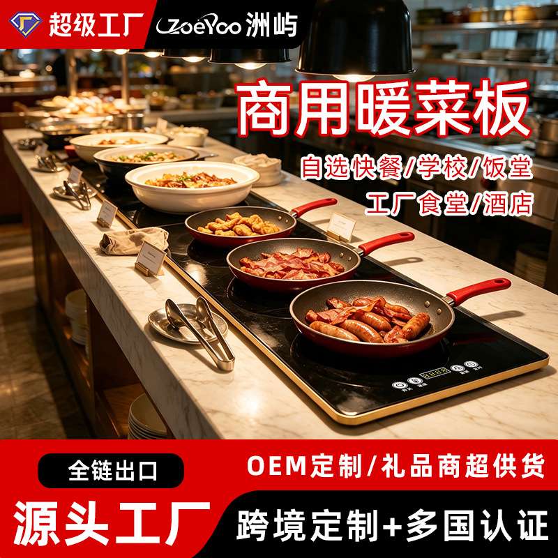 新款食堂商用恒温保温旋转暖菜板图片