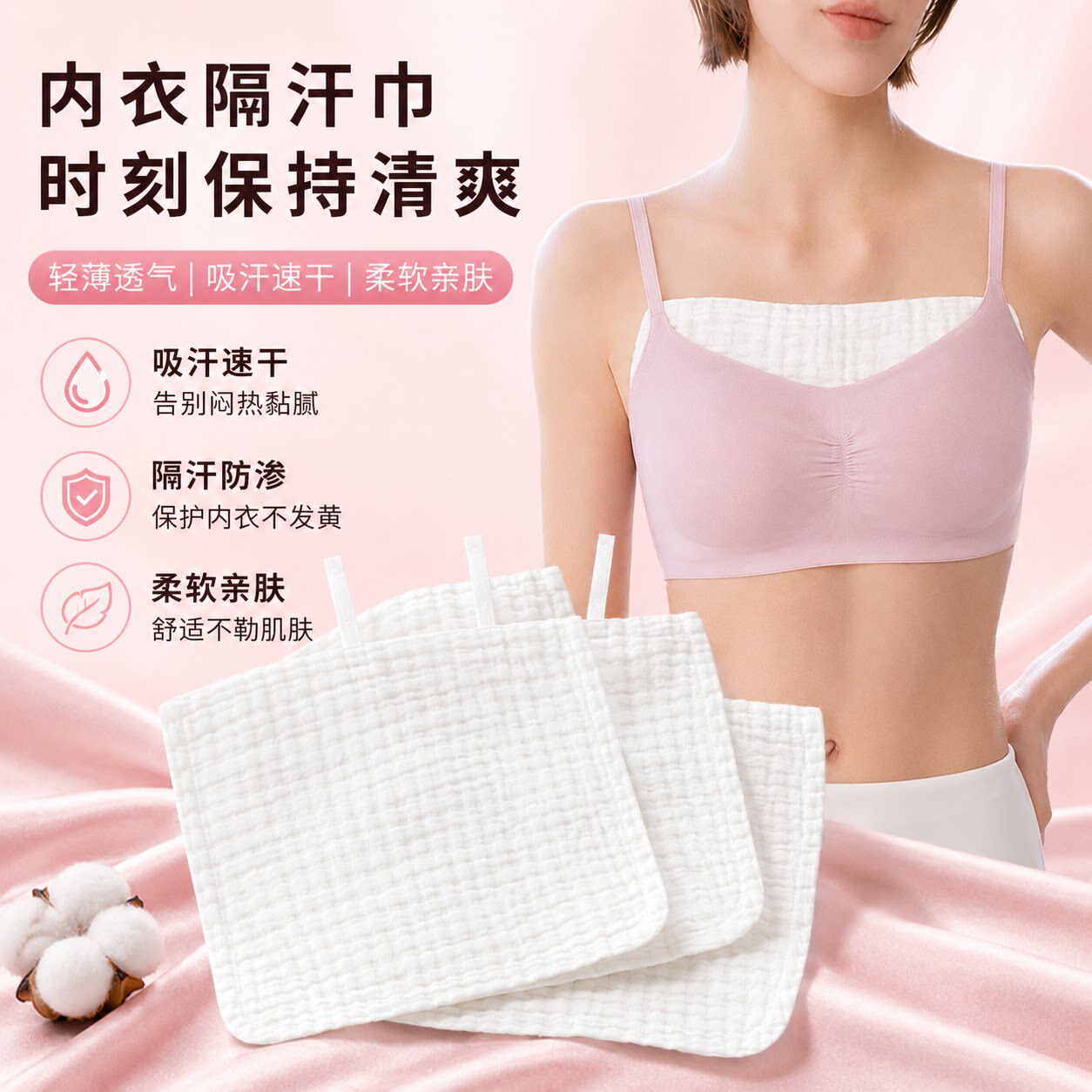 成人纯棉胸部吸汗垫防汗湿