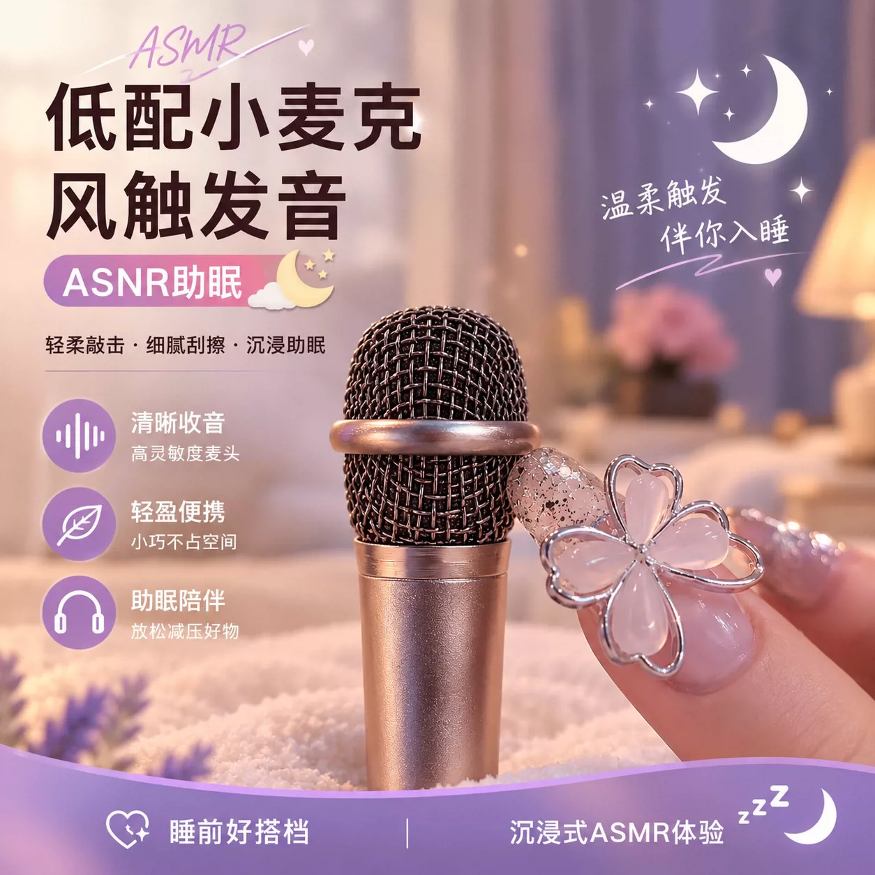 助眠麦克风asmr 音控唱歌迷你小话筒耳机唱歌录音直播手机K歌通用