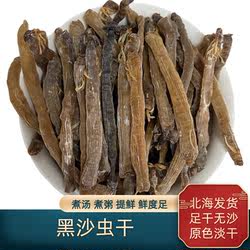北海特产黑沙虫干灰公沙虫新鲜晒干货海肠子无沙孕妇儿童煲汤煲粥