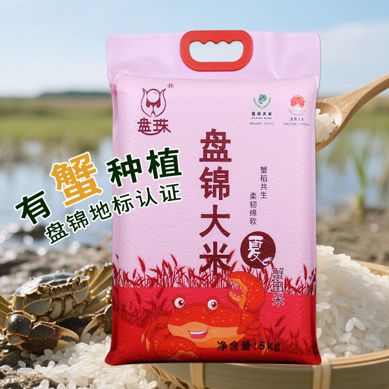 盘锦大米10斤 2.5kg东北大米蟹田米2025年新米5斤圆粒珍珠米