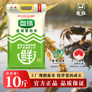盘珠蟹田米真空包装10斤东北大米长粒香大米5kg农家碱地米新米5斤