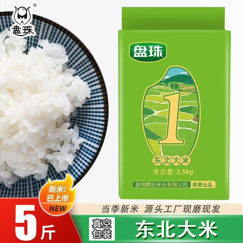 蟹田当季盘锦5kg农家斤装大米米