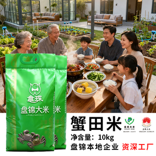 盘锦大米20斤2025年新米东北大米10kg工厂批发100斤蟹田米珍珠米
