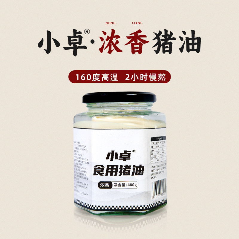 小卓 食用猪油400g 熟猪板油荤油烘培焙炒菜拌饭家用火炼熬猪大油