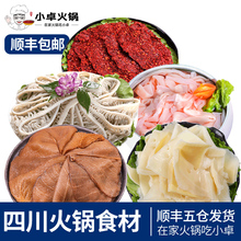 四川火锅食材组合套餐1070g毛肚黄喉千层火锅新鲜菜品重庆 小卓