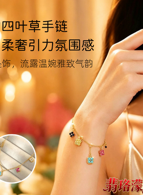 女S925纯银镀14K四叶草手链彩色